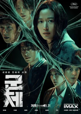 Published promotional poster for Colony