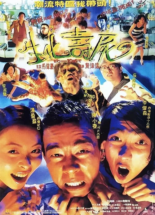 Published promotional poster for Bio-Zombie