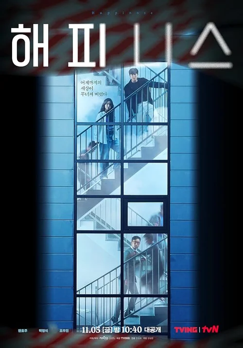 Published promotional poster for Happiness